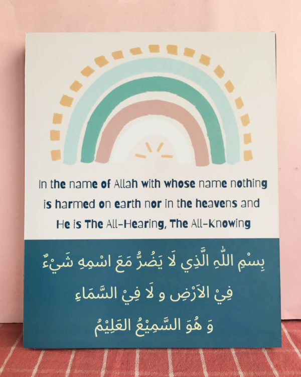 Dua for Protection Nursery Decor