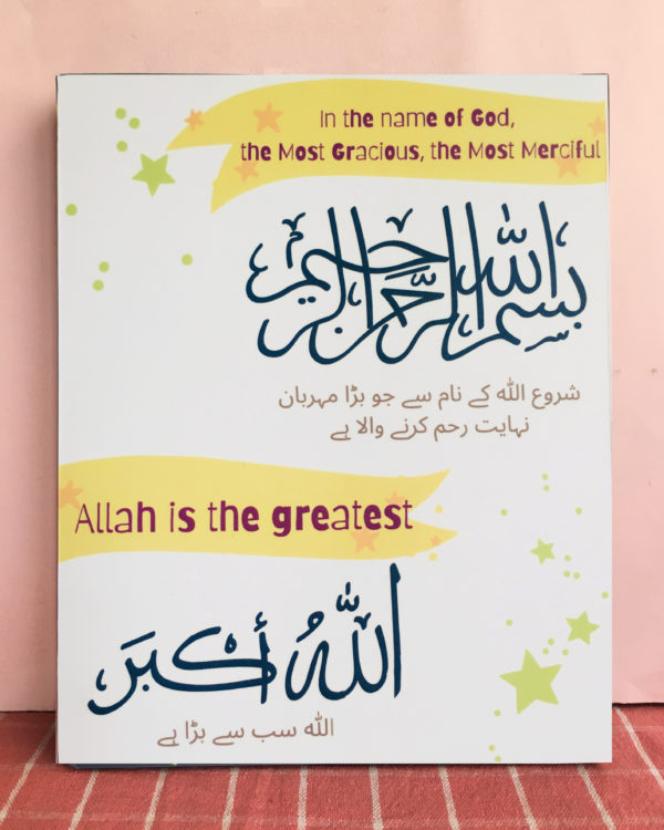 Bismillah Nursery Decor