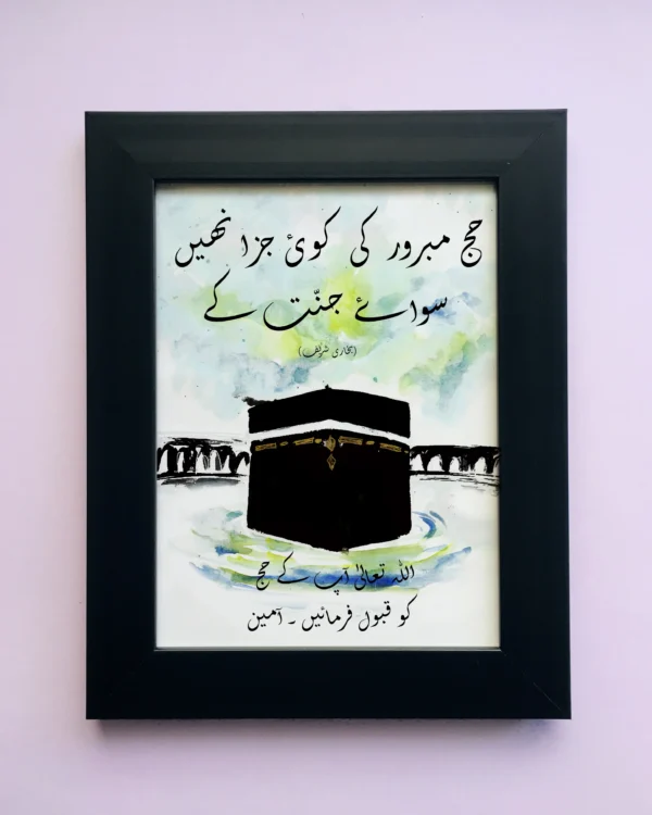 Hajj Mabroor Urdu